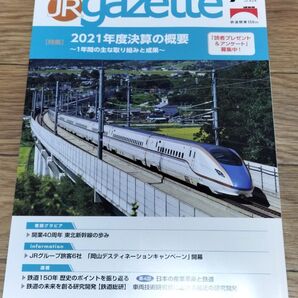 JR gazette JRガゼット 2022年7月