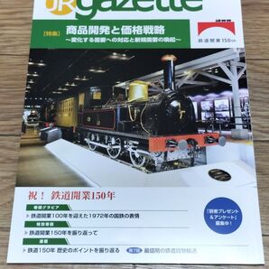 JR gazette JRガゼット 2022年10月