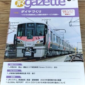 JR gazette JRガゼット 2023年6月