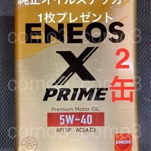 ENEOS エネオス エンジンオイル PRIME X プライム エックス 5W-40 SP 8L(4L × 2缶)