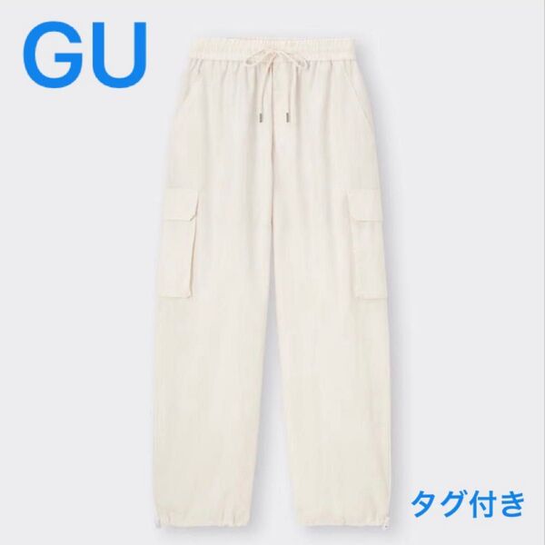 カーゴプルオンパンツ(丈標準67.0~71.0cm) NATURAL Sサイズ タグ付き