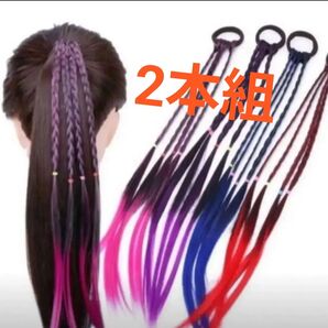 【ピンク×イエロー】三つ編み エクステ 2本セット キッズ ヘアゴム カラーエクステ ヘアアレンジ