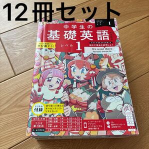 中学生の基礎英語レベル1 12冊セット NHKラジオ講座