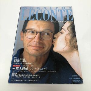 ＊送料無料＊ パトリス・ルコント・コレクション キネマ旬報別冊 平成5年 髪結いの亭主 アンナ・ガリエナ 荒木経惟