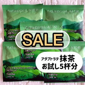 アダプトラテ(抹茶) トラベルサイズ 小袋5個