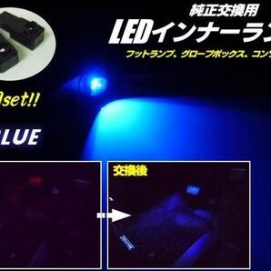 トヨタ 汎用 LED インナーランプ フットランプ 青 ブルー 2個 フットランプ ラゲッジ 足元 ライト ブルー発光