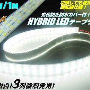 LED テープライト 24V 1M 3列 発光 劣化防止 カバー付 白 ホワイト トラック 船舶 完全防水 アンドン 蛍光灯