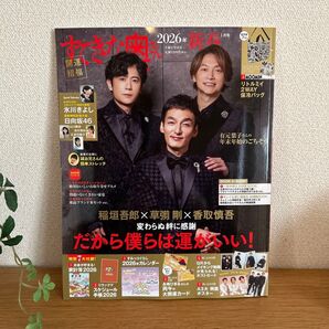 素敵な奥さん 2026 雑誌のみ