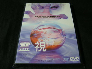 **霊視(1999)*のDVD(レンタル用ではありません)