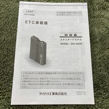 ダイハツ　純正　ナビ　ETC車載器　DIU-9500 取説　取扱書　取扱説明書_画像1