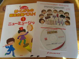 小学生のための器楽合奏 発表会編 オクラホマミキサー（みんなが英雄）楽譜集 CD未開封　新・こどもの器楽合奏ベスト集1 CD付　２冊