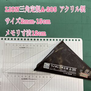 匿名配送 No.3092 LION三角定規A-205 アクリル製 サイズ2mm-15cm