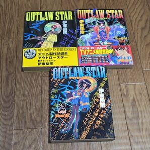 アウトロースター 全巻 完結 漫画 全巻初版 (ヤングジャンプコミックス) 伊東 岳彦