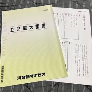 立命館大国語 問題集 河合塾マナビス