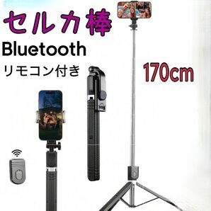 自撮り棒 セルカ棒 セルフ 三脚 リモートシャッターセルフカメラ Bluetooth スマホ スキー スノボー アウトドア