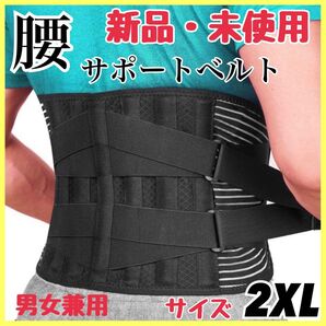 腰痛ベルト コルセット サポーター 腰 骨盤矯正 ダイエット 男女兼用 姿勢補正 2XLサイズ