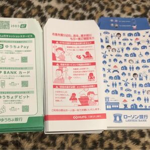 ゆうちょ銀行 ローソン銀行 三菱UFJ銀行 封筒 3点セット