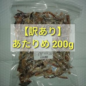 【訳あり】無添加 あたりめ 200g×1袋 ■#ionイカ商品一覧 するめ