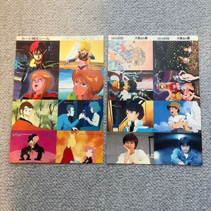 アニメージュ 付録 カード再生シール