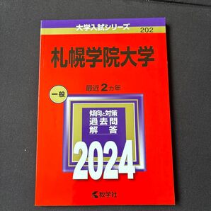 札幌学院大学 2024年版
