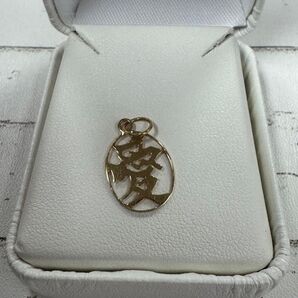 14k 14金 k14 YG 漢字【愛】モチーフ ペンダントトップ