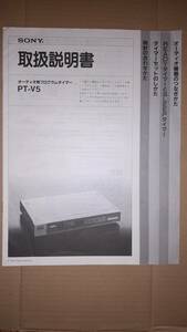 ソニー SONY オーディオ用プログラムタイマー PT-V5 取扱説明書