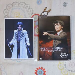 「今夜、ロマンス劇場で/FULL SWING! 」DVD 月城かなと 写真