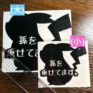 ステッカー シール カッティングステッカー☆孫を乗せてます☆グランドキッズオンボード☆祖父母☆孫☆安全運転☆接近注意☆デカール(小