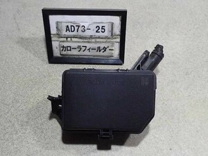 平成25年 カローラ フィールダー NZE161G 前期 純正 エンジンルームヒューズボックス BOX リレー 中古 即決