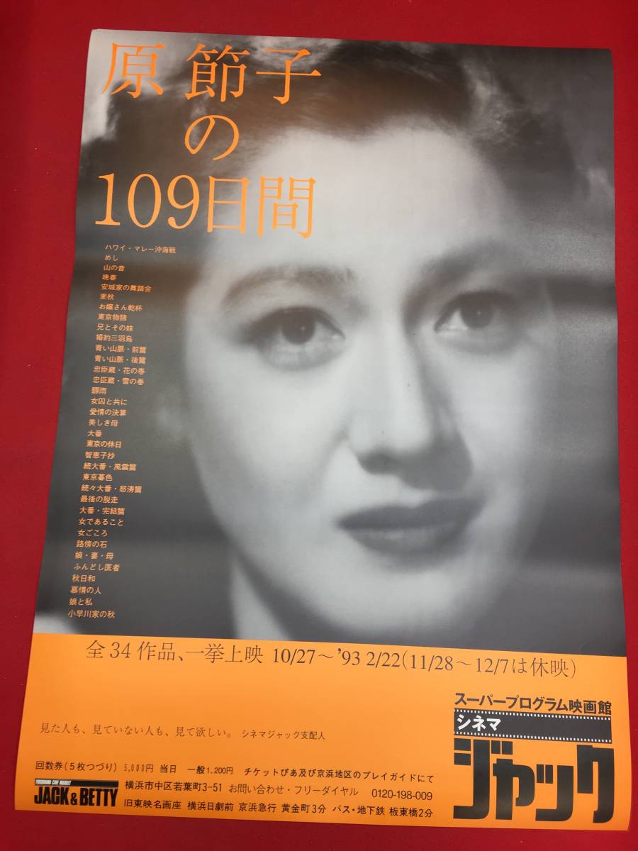 2023年最新】Yahoo!オークション -原節子 ポスターの中古品・新品・未