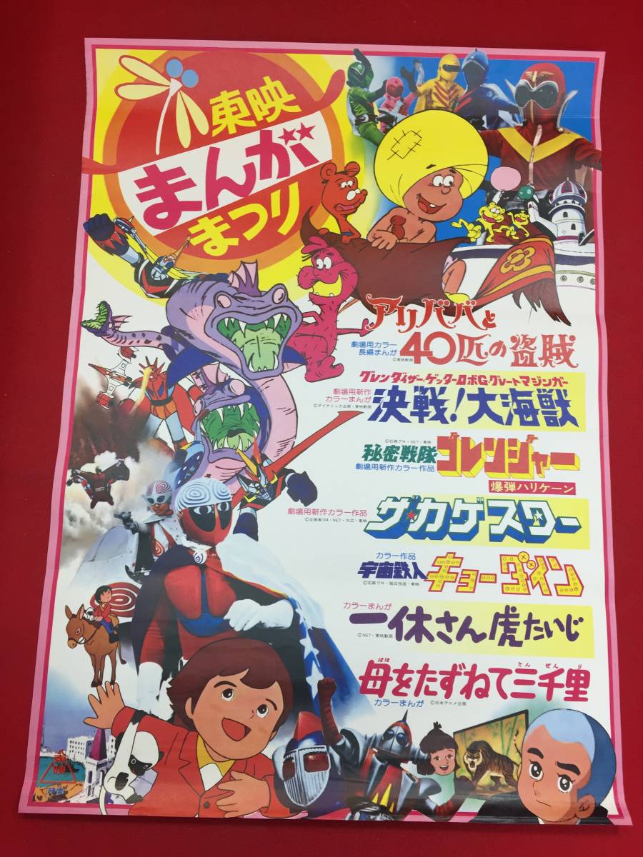 【25%OFF】 2025年最新】Yahoo!オークション -ゴレンジャー(印刷物)の中古品 その他