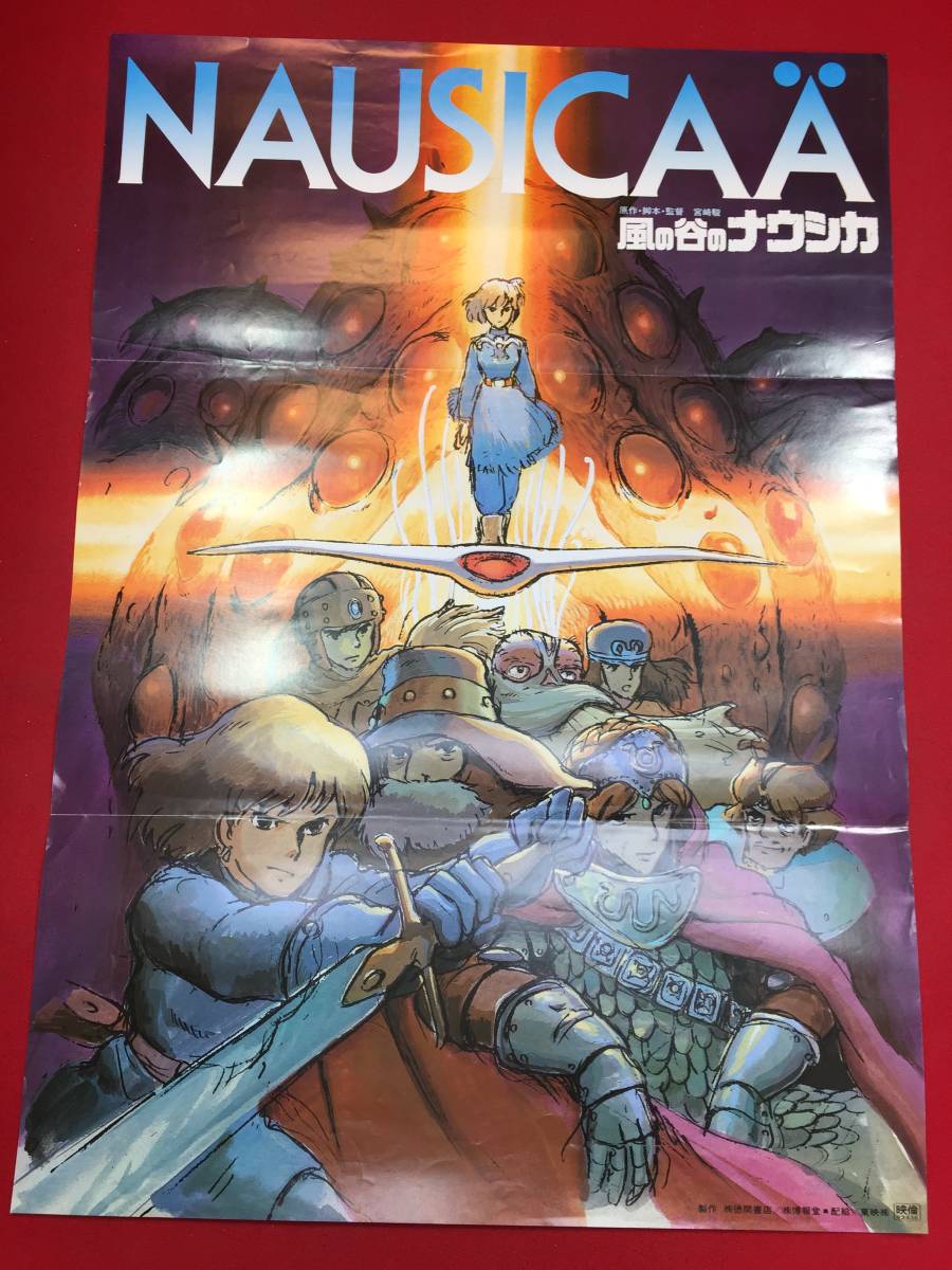 2023年最新】ヤフオク! -風の谷のナウシカ 映画 ポスターの中古品