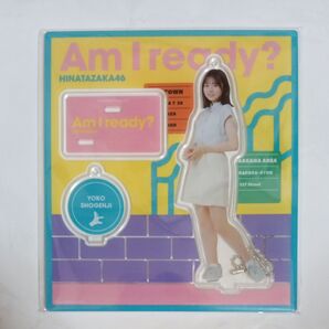 正源司陽子 アクリルスタンド Am I ready?