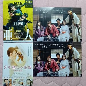 亜人 8年越しの花嫁 るろうに剣心 映画フライヤー 佐藤健 武井咲 大友啓史 蒼井優 綾野剛 土屋太鳳 4点セット