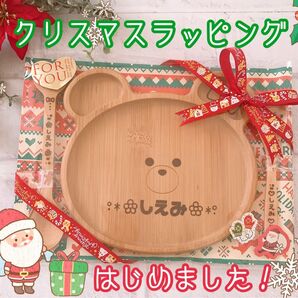 名入れ★くまさんプレート★クリスマス 出産祝い 誕生日プレゼントに最適★