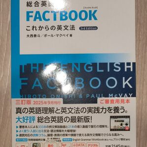 【新品】 ご審査用見本 総合英語 FACTBOOK これからの英文法 3rd Edition 大西 泰斗 著 ポール・マクベイ 著