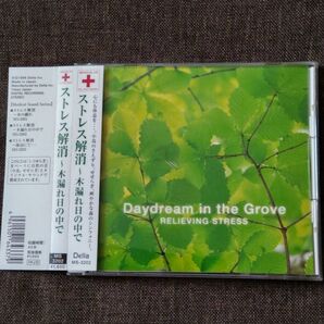 ストレス解消 ~木漏れ日の中で~ CD Della MS-3202 RELIEVING STRESS