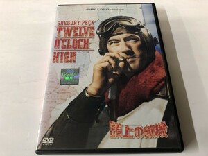 A)中古DVD 「頭上の敵機」 グレゴリー・ペック