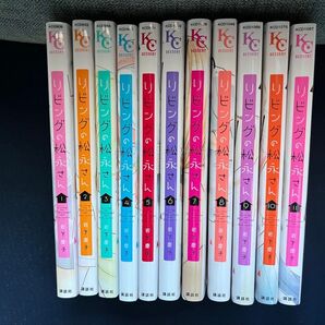 【完結】リビングの松永さん 全巻セット