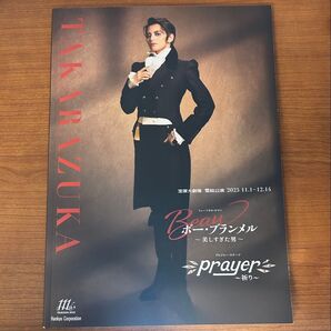 宝塚大劇場公演プログラム『ボー・ブランメル~美しすぎた男~』『Prayer~祈り~』<雪組>