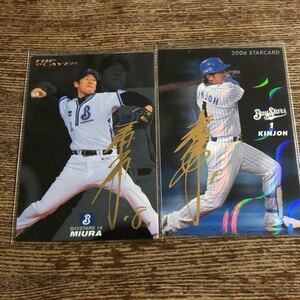  Professional Baseball chip s autograph card Yokohama Bay Star z2 pieces set 