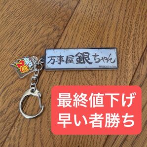 【最終値下げ】銀魂 2D 劇場版 金魂編 入場者特典 アクリルキーホルダー