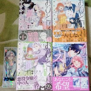 おひとり様には慣れましたので 婚約者放置中 1.2.3.巻 晴田巡 プリエールキス ぽんぬ バラ売り不可