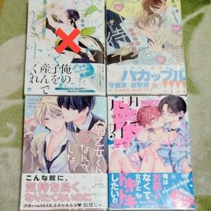 BL漫画 斉川冬 飴屋じゃこ ちづなる バラ売り2冊から可能 入れ替え可能