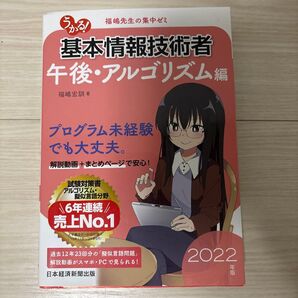 基本情報技術者 アルゴリズム