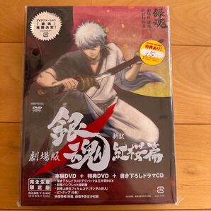 劇場版 銀魂 新訳紅桜篇('10劇場版銀魂製作委員会)〈完全生産限定版・2枚組〉