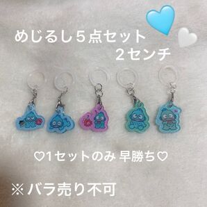 ☆複数購入大歓迎☆めじるし アンブレラマーカー アクリルキーホルダー☆