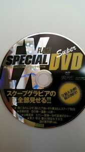 FLASH SPECIAL 付録DVD 中古品