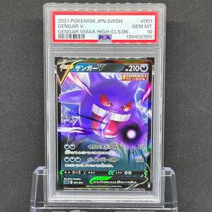 PSA10 ゲンガーV ゲンガーVmax ハイクラスデッキ フルアート