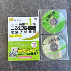 英検準1級 二次試験・面接 完全予想問題 CD+DVDつき 旺文社